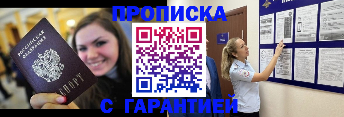 временная регистрация в Шадринске