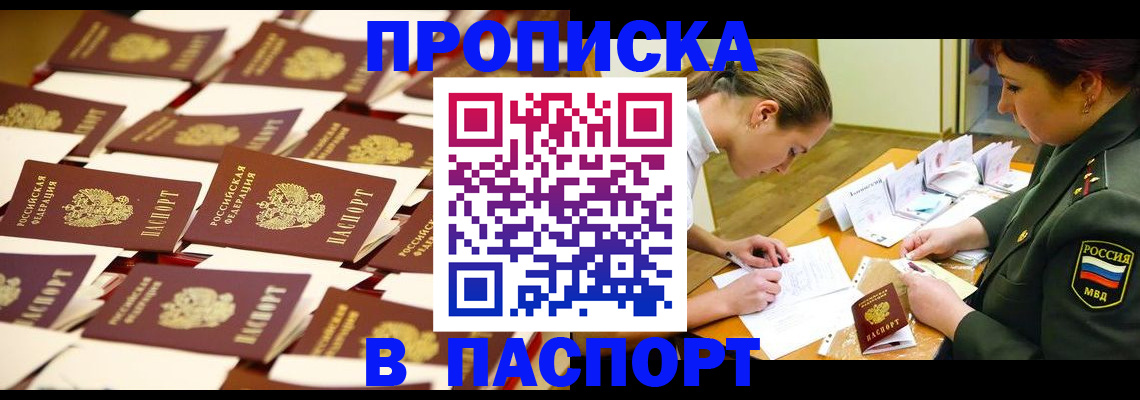 временная регистрация для школы в Шадринске