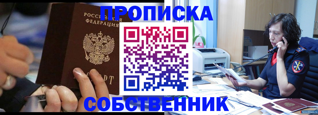 временная регистрация законно в Шадринске